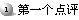 星巴克的第一个点评