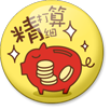 精算师
